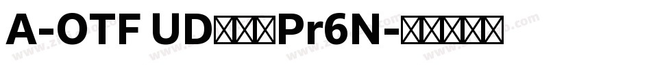 A-OTF UD黎ミンPr6N字体转换